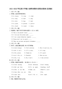 2021-2022学年北京六年级上册英语期末试卷及答案(北京版)