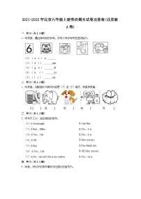 2021-2022学年北京六年级上册英语期末试卷及答案(北京版A卷)