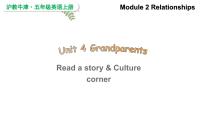 小学英语沪教牛津版(六三制三起)五年级上册Unit 4 Grandparents多媒体教学课件ppt