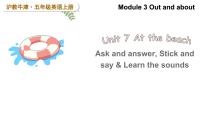 小学英语沪教牛津版(六三制三起)五年级上册Module 3 Out and aboutUnit 7 At the beach课堂教学ppt课件