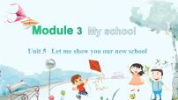 教科版 (广州)四年级上册Module 3 My schoolUnit 5 Let me show you our new school教课ppt课件