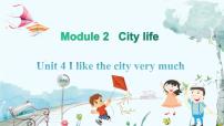 英语教科版 (广州)Unit 4 I like the city very much集体备课课件ppt