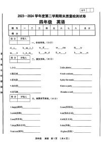 甘肃省定西市临洮县2023-2024学年四年级下学期期末英语试卷