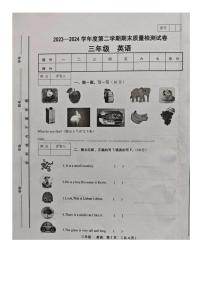 甘肃省定西市临洮县2023-2024学年三年级下学期期末英语试卷