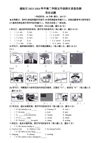 2023-2024学年福建省南平市建瓯市闽教版五年级下册期末质量检测英语试卷(无答案)