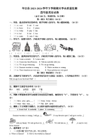 2023-2024学年福建省漳州市华安县闽教版四年级下册期末学业质量监测英语试卷