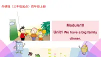 小学外研版 (三年级起点)Unit 1 We have a big family dinner.优秀ppt课件