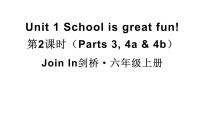 小学英语外研剑桥版六年级上册Unit 1   School is great fun!教课ppt课件