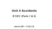 小学英语外研剑桥版六年级上册Unit 4   Accidents教案配套ppt课件