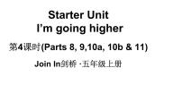 小学英语外研剑桥版五年级上册Starter unit  I'm going higher多媒体教学课件ppt