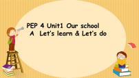 人教版 (PEP)四年级下册Unit 1 My school Part A授课课件ppt