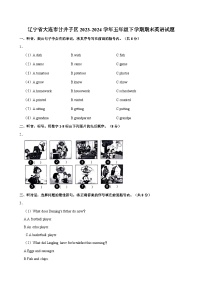 辽宁省大连市甘井子区2023-2024学年五年级下学期期末英语试题（含答案）