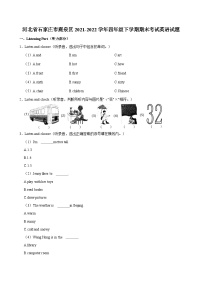 河北省石家庄市鹿泉区2021-2022学年四年级下学期期末考试英语试题（含答案）