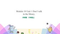 小学英语外研版 (三年级起点)六年级上册Unit 1 Don't talk in the library.获奖课件ppt