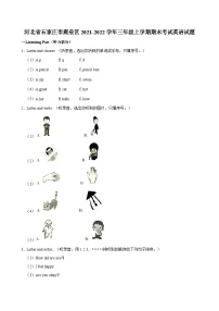 河北省石家庄市鹿泉区2021-2022学年三年级上学期期末考试英语试题（含答案）