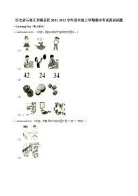 河北省石家庄市鹿泉区2021-2022学年四年级上学期期末考试英语试题（含答案）