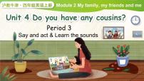 沪教牛津版(六三制三起)四年级上册Unit 4 Do you have any cousins?图片课件ppt