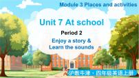 沪教牛津版(六三制三起)四年级上册Unit 7 At school教学演示ppt课件