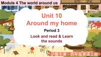 小学英语Unit 10 Around my home多媒体教学课件ppt