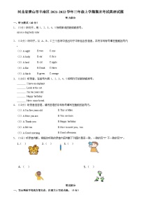 河北省唐山市丰南区2021-2022学年三年级上学期期末考试英语试题