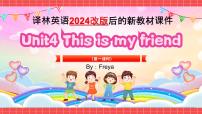 小学英语译林版（三起）（2024）三年级上册Unit 4 This is my friend示范课ppt课件