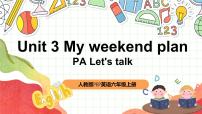 人教版 (PEP)六年级上册Unit 3 My weekend plan Part A试讲课ppt课件