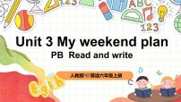 小学英语人教版 (PEP)六年级上册Unit 3 My weekend plan Part B一等奖课件ppt