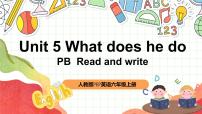 人教版 (PEP)六年级上册Unit 5 What does he do? Part B获奖ppt课件