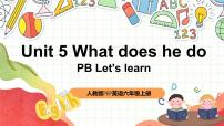 小学英语人教版 (PEP)六年级上册Unit 5 What does he do? Part B优秀课件ppt