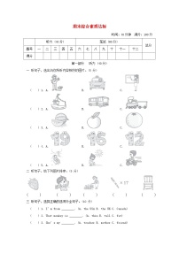 2024三年级英语下学期期末综合素质达标试卷（人教PEP附答案）