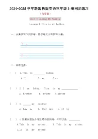 小学英语闽教版（2024）三年级上册Unit 4 Loving My FamilyLessons 1 This is my father习题