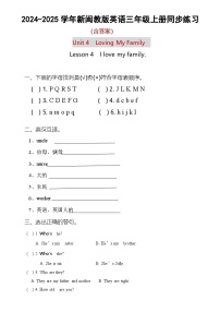 闽教版（2024）三年级上册Lessons 4 I love my family课后作业题