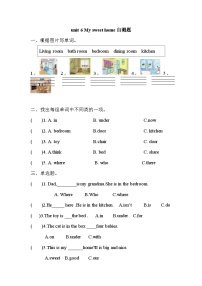 小学英语外研版（三起）2024三年级上册Unit 6 My sweet home随堂练习题