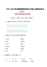 闽教版（2024）Lessons 2 What's your name,please?当堂检测题