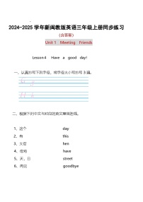 英语Lessons 4 Have a good day!课堂检测