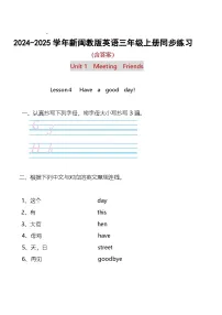 英语Lessons 4 Have a good day!课堂检测