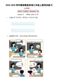 闽教版（2024）三年级上册Unit 3 Colors Around UsLessons 2 What's color is it?随堂练习题