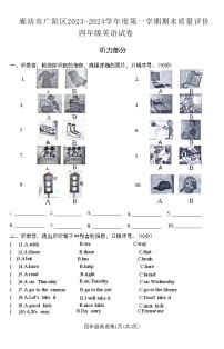 河北省廊坊市广阳区2023-2024学年四年级上学期期末英语试题