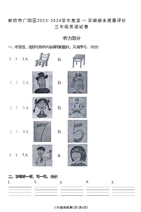 河北省廊坊市广阳区2023-2024学年三年级上学期期末英语试题