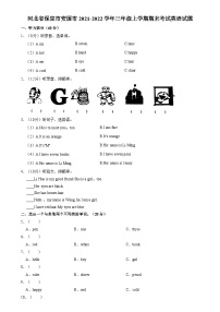 河北省保定市安国市2021-2022学年三年级上学期期末考试英语试题