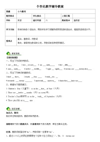 人教版英语暑期课程六年级教案第4讲 数词