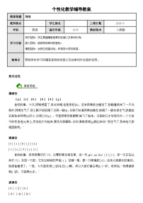 人教版英语暑期课程六年级学案第2讲 辅音学案