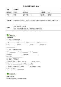 人教版英语暑期课程六年级学案第4讲 数词学案