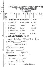 河南省周口市郸城县第二实验2022-2023学年上学期期中三年级英语试卷