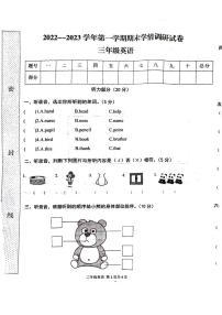 河南省周口市郸城县校联考2022-2023学年三年级上学期期末英语试题