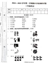 河南省周口市郸城县校联考2022-2023学年三年级上学期期中英语试题