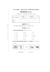 山西省吕梁市交口县2023-2024学年四年级下学期期末考试英语试题