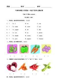 小学英语牛津译林版一年级下册Unit 3 I like carrots单元测试测试题