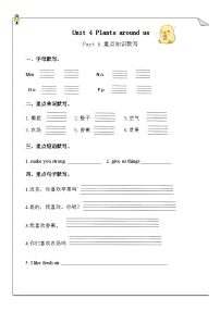 英语三年级上册Unit4 Plants around us课时训练