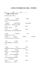 译林版小学英语小升初专题训练-词法专项练习：形容词副词 50题 10页 含答案